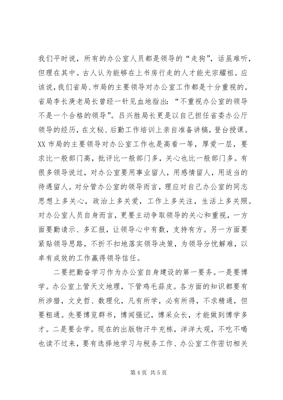 如何更好地发挥发改部门综合协调作用的思考 (2)_第4页