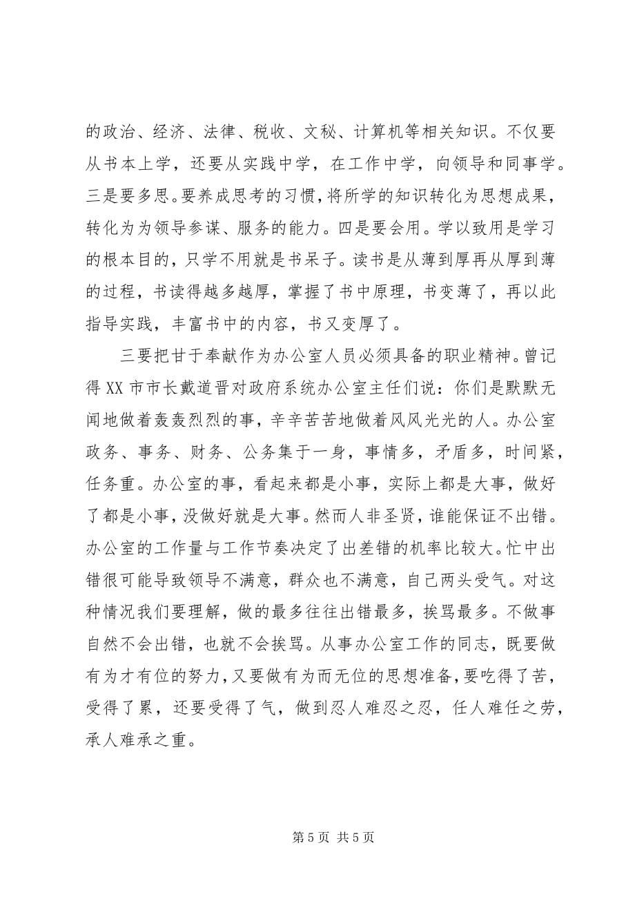 如何更好地发挥发改部门综合协调作用的思考 (2)_第5页