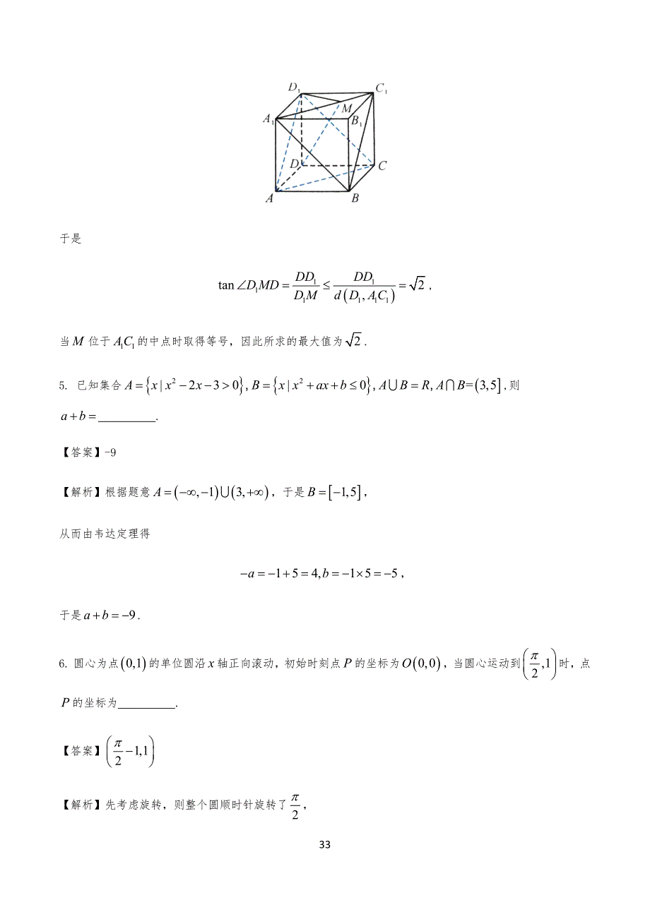 清华大学20某年暑期学校测试真习题_第3页