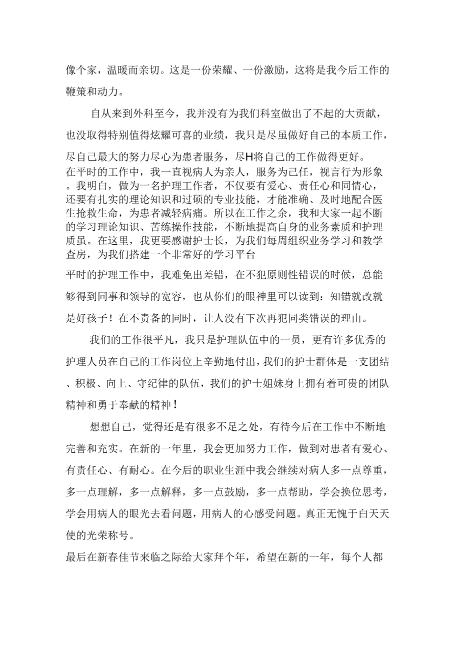 《护士获奖感言发言稿》_第4页