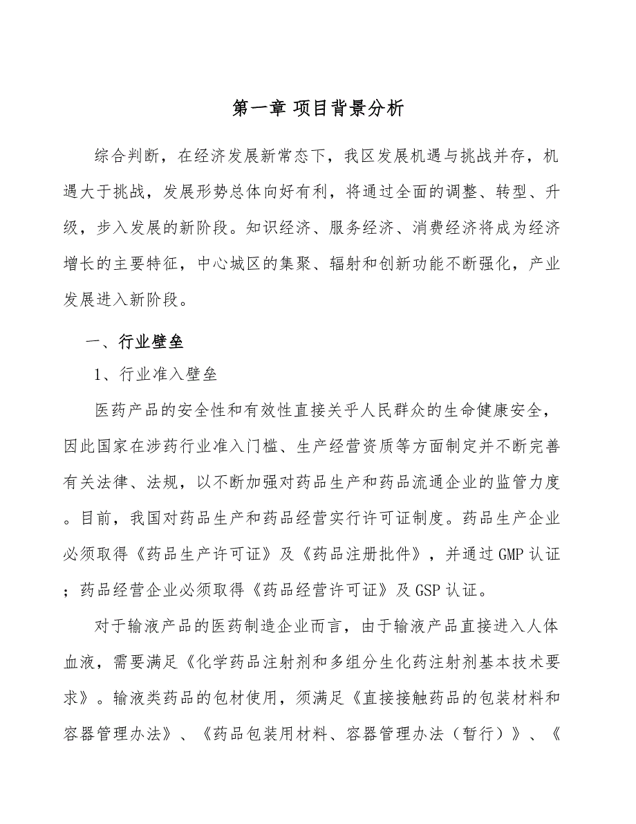 化学药制剂项目绩效考评方法【范文】_第4页