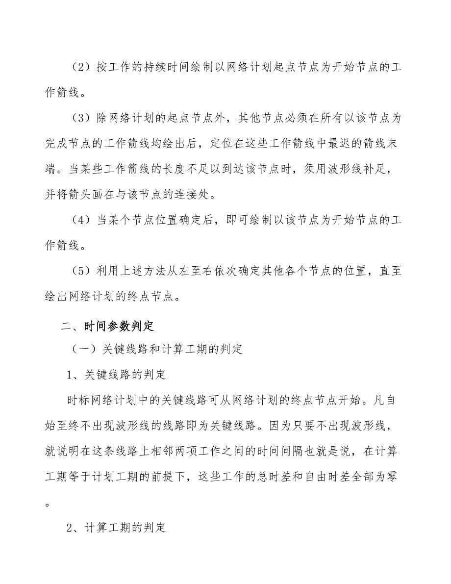 化学药制剂项目工程网络计划技术分析_参考_第5页