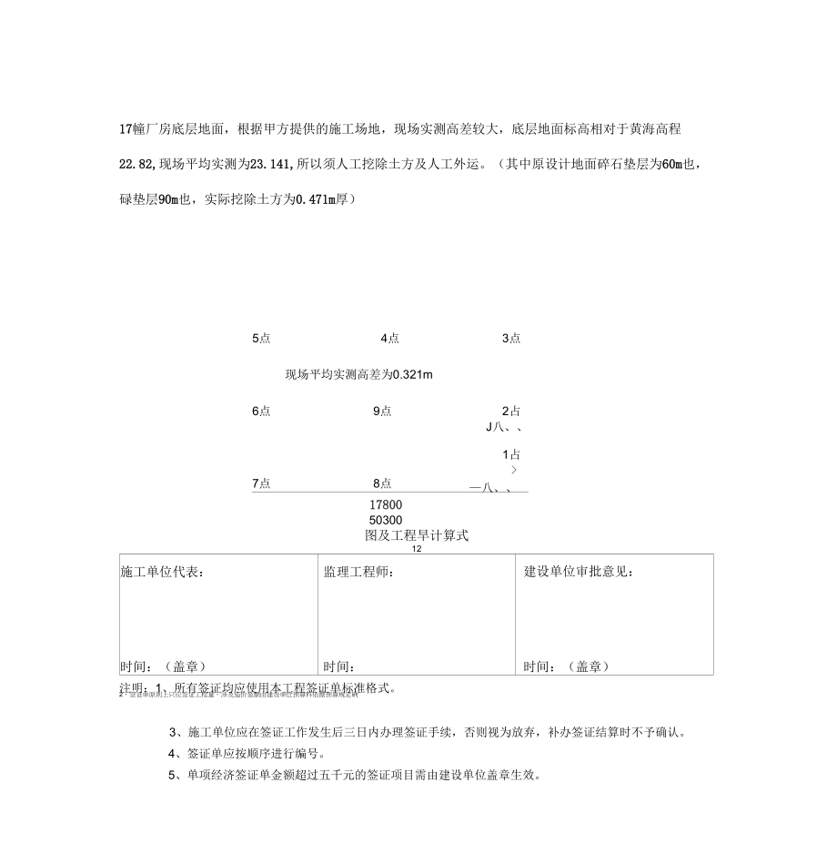 《土方工程签证单》_第4页