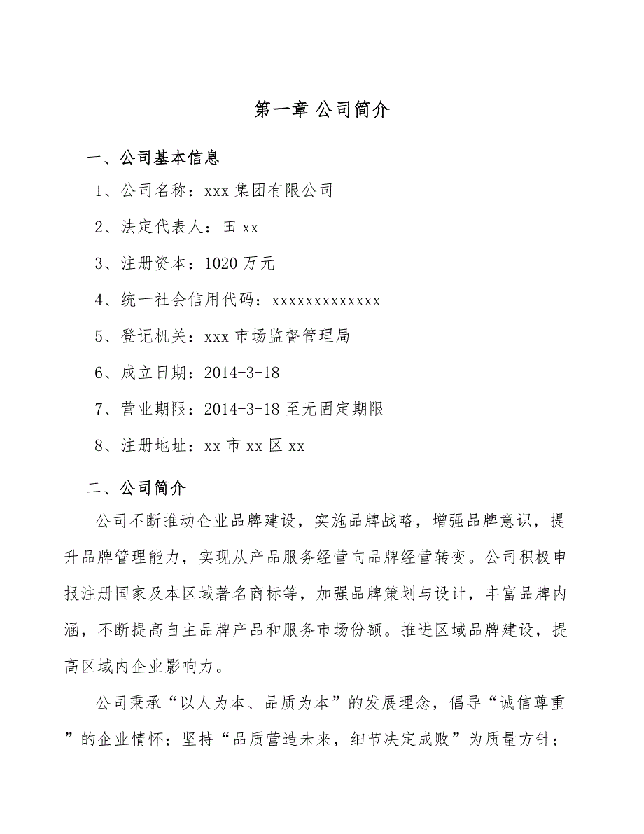 网络摄像机公司设备管理_范文_第3页