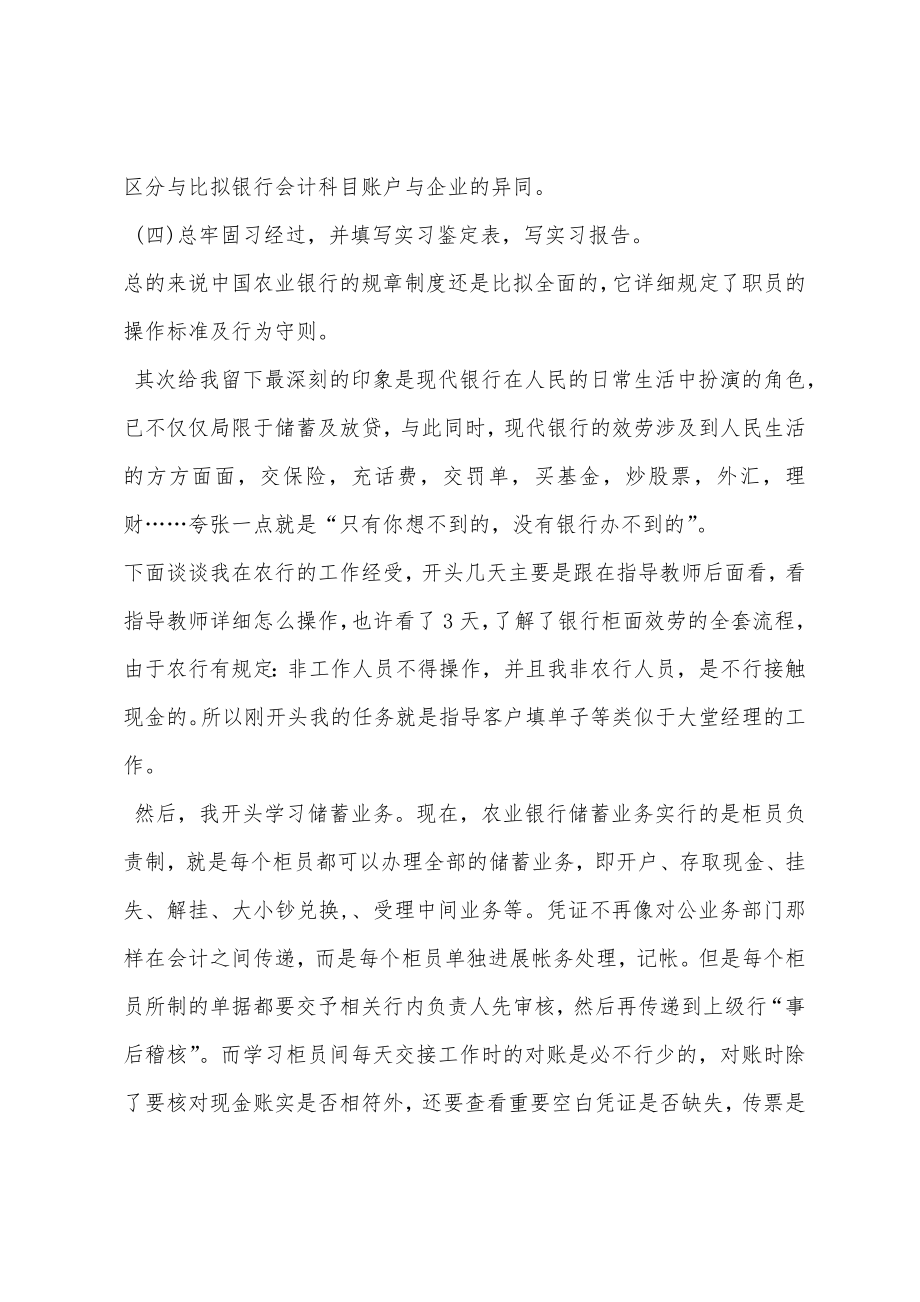 2022年中国农业银行实习报告格式_第2页