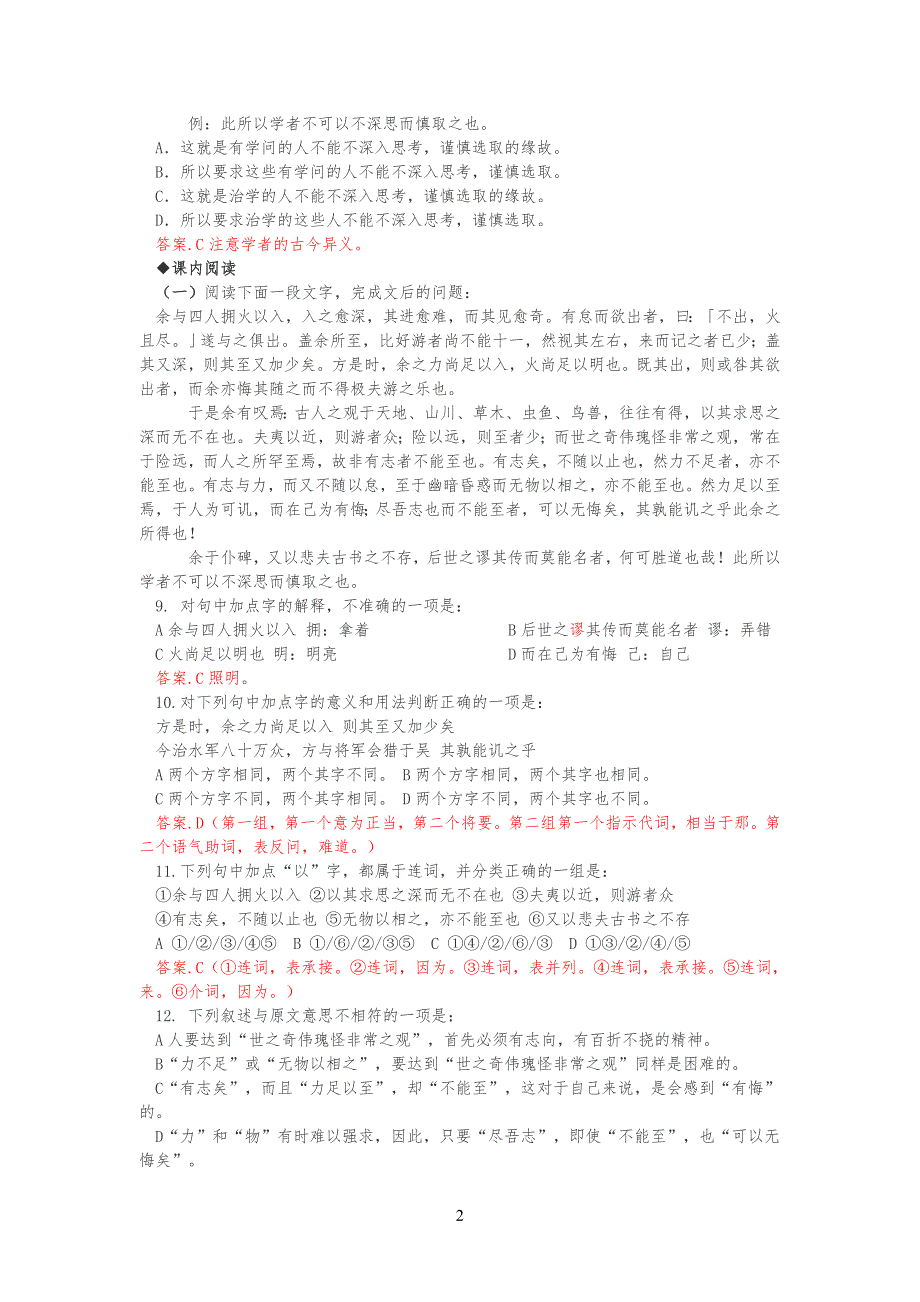 游褒禅山记练习习题1_第2页