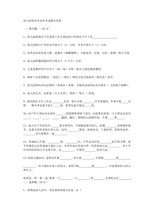 《保育员考试答案》