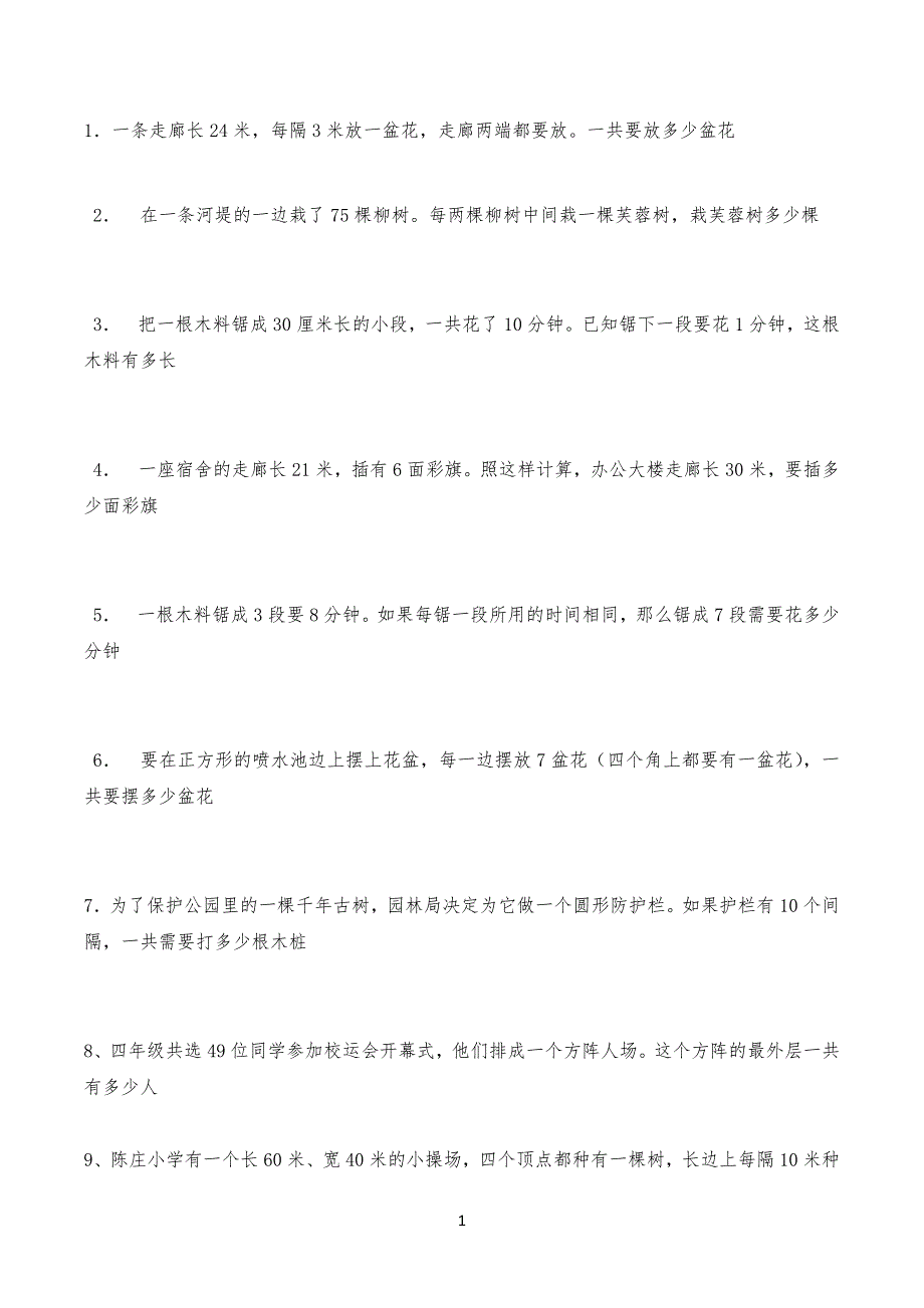 植树问习题练习题_第1页