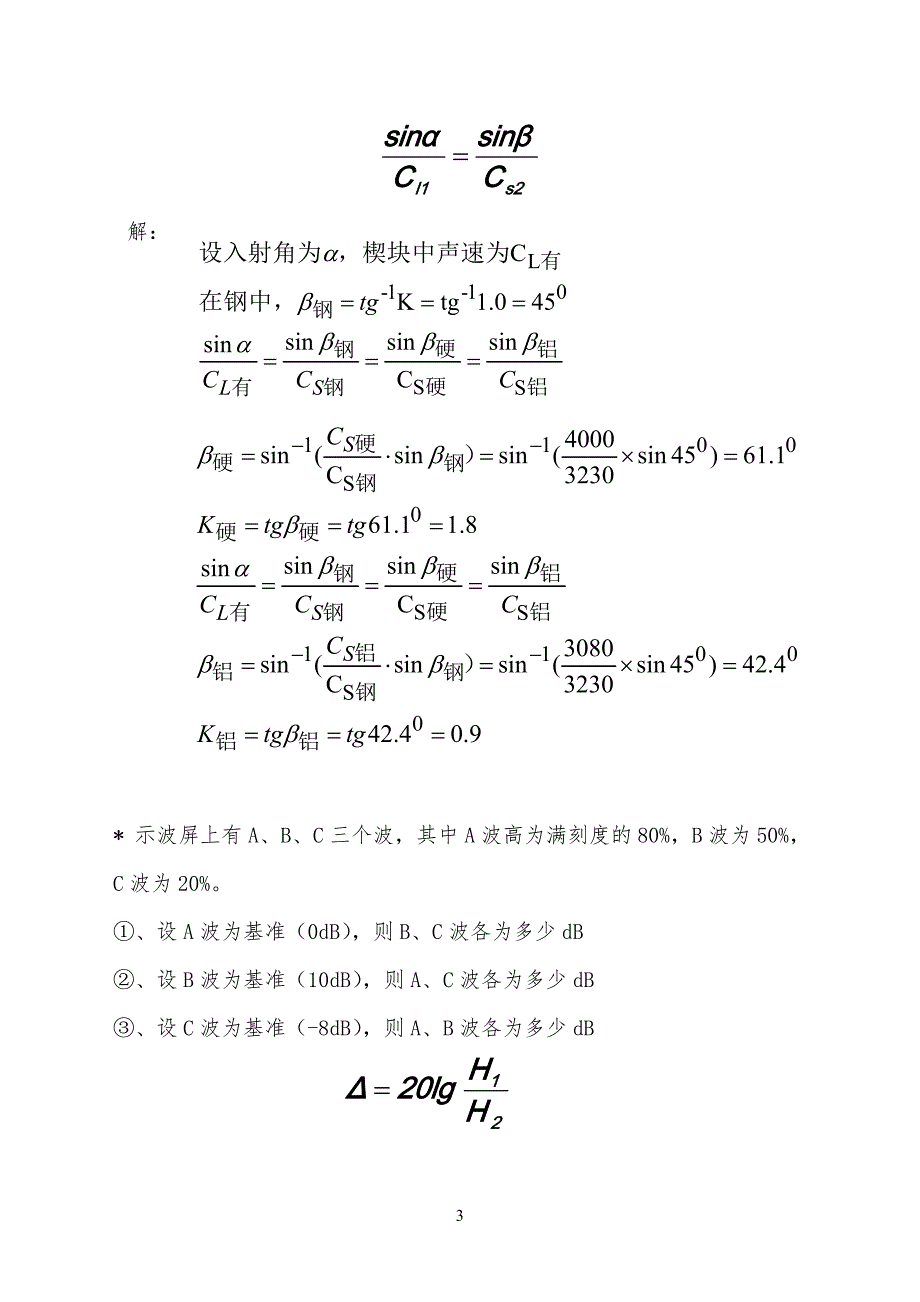 超声波课后习习题答案_第3页