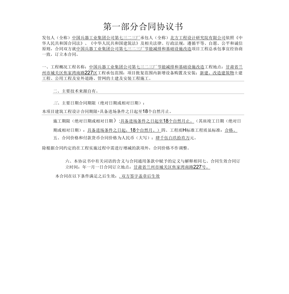 《工程总承包合同示范文本EPC》_第3页