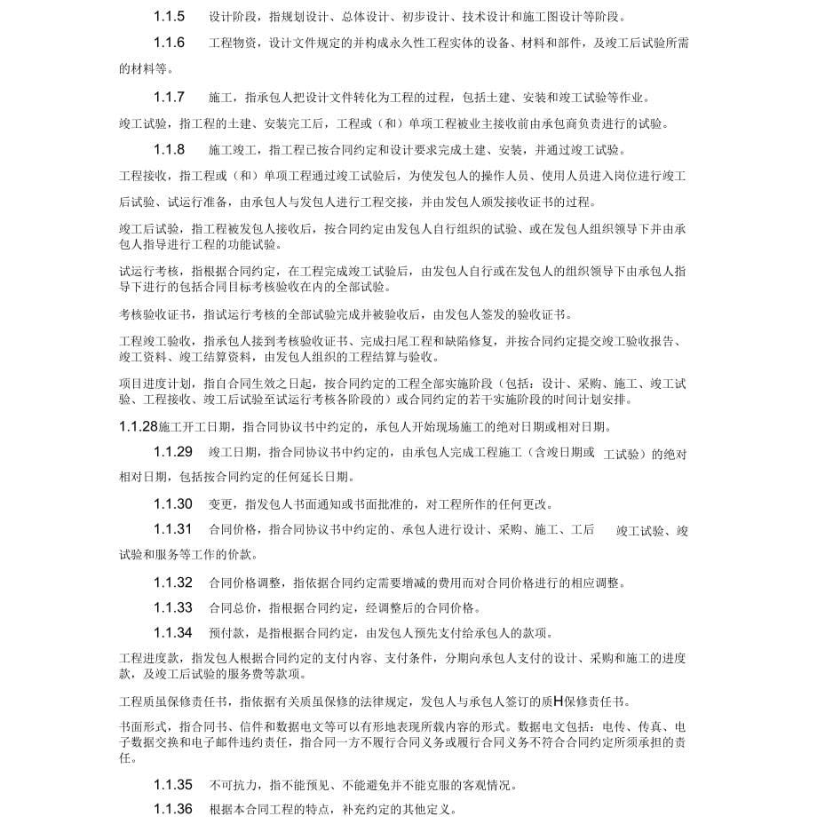 《工程总承包合同示范文本EPC》_第5页