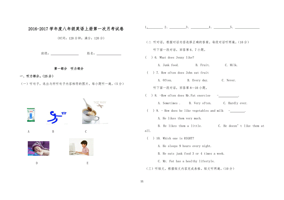 观庄实验中学20某-2017学年度八年级英语上册第一次月考试卷_第1页