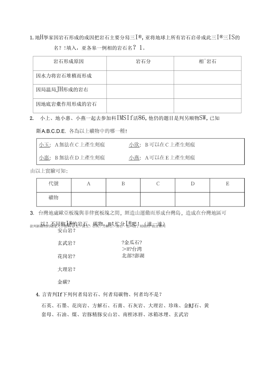 《岩石与矿物》_第3页