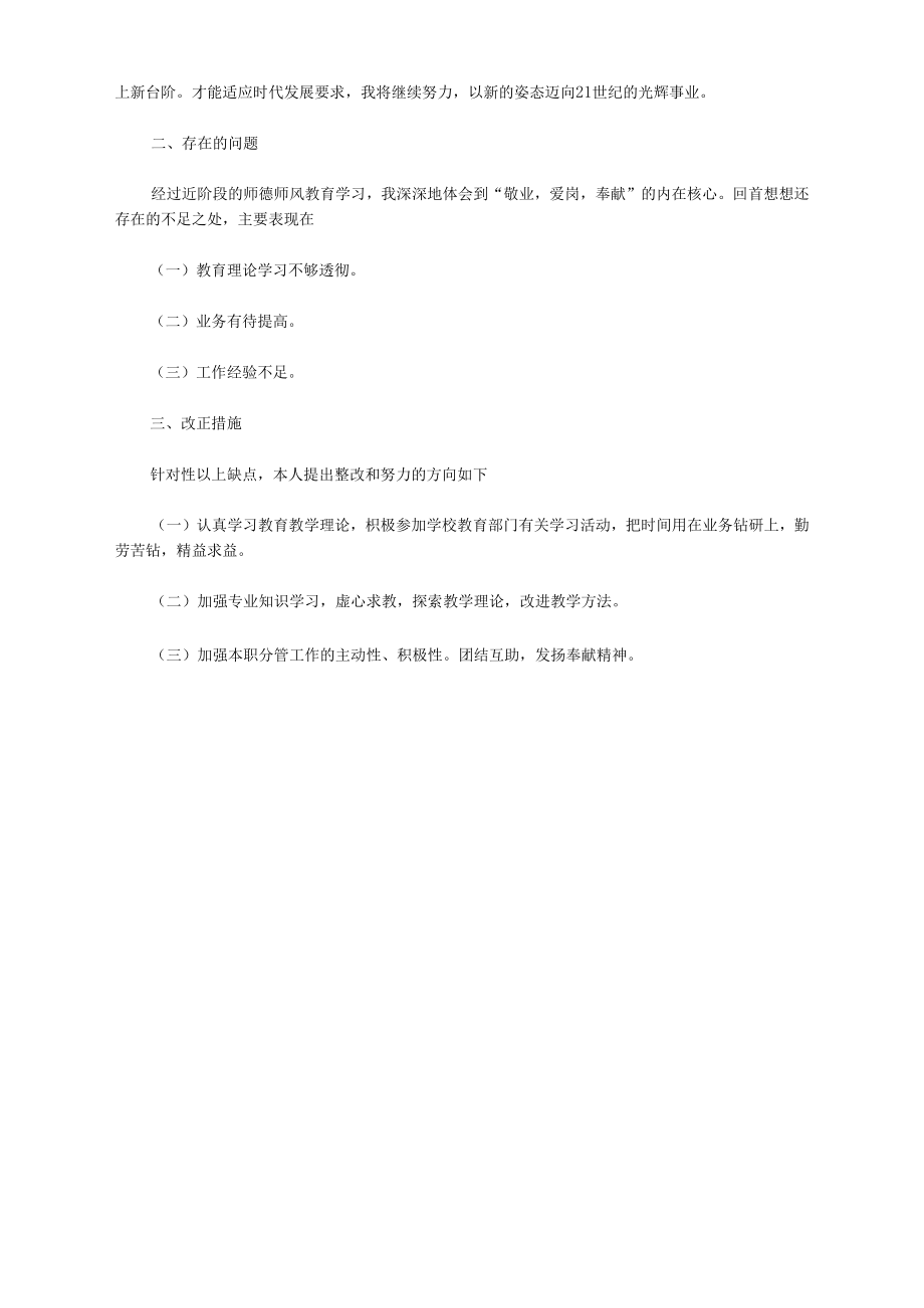 《教学工作中存在问题及整改措施》_第4页