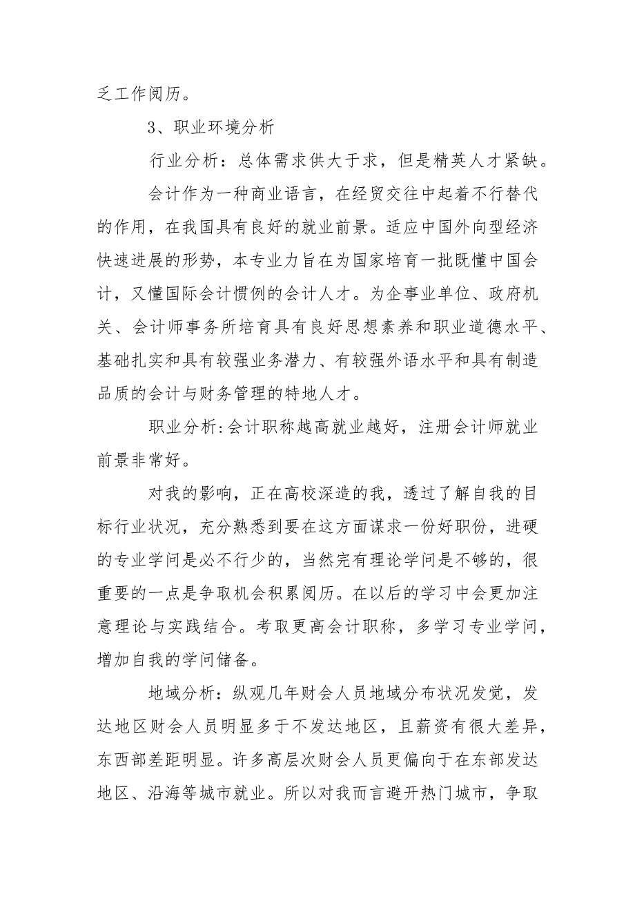 高校生会计职业规划6篇_第3页