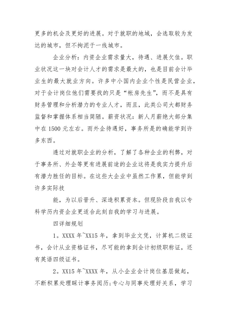 高校生会计职业规划6篇_第4页