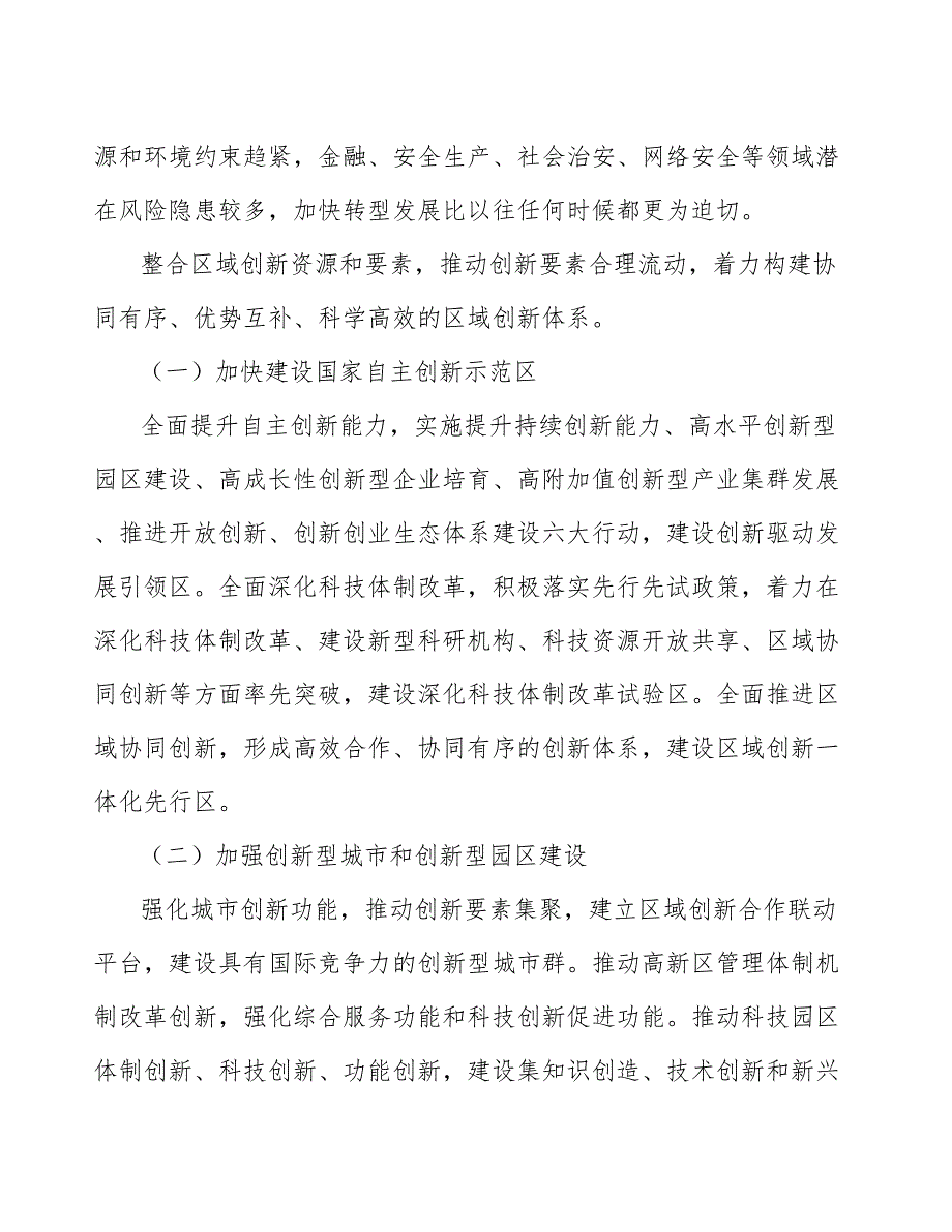 xx县电感器件行业规划（参考意见稿）_第4页