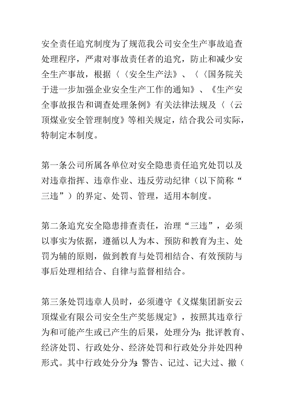 《安全责任追究制》_第1页