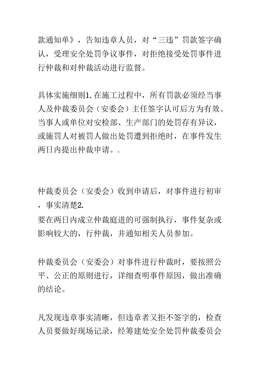 《安全责任追究制》_第4页