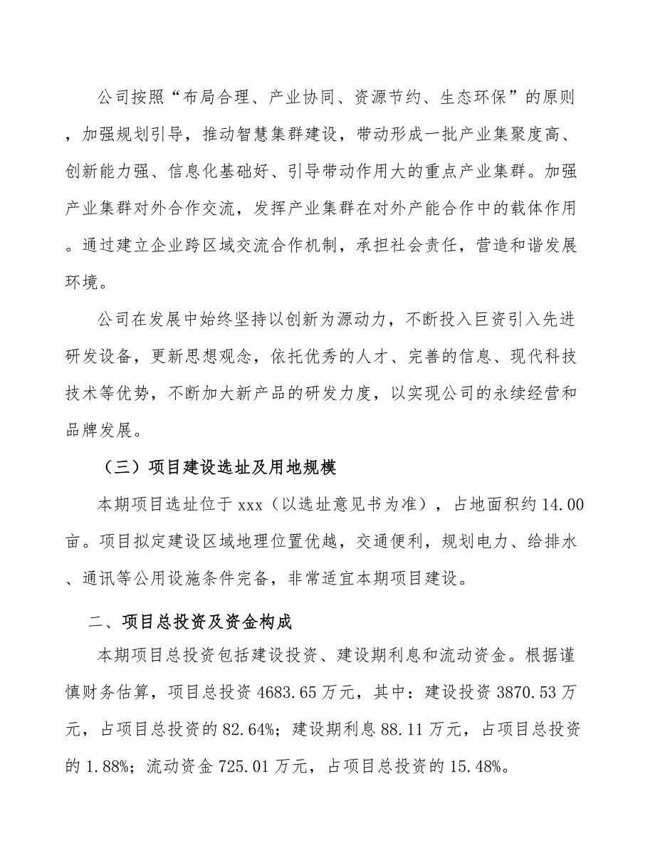 电感器件项目存货管理方案（范文）_第4页