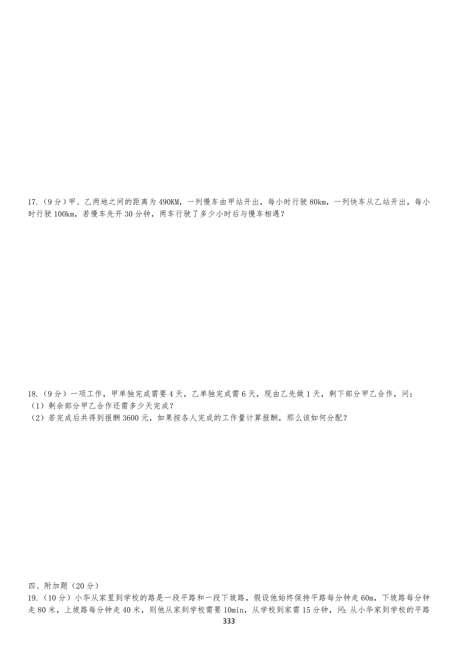 一元一次方程单元测试习题(有答案)_第3页