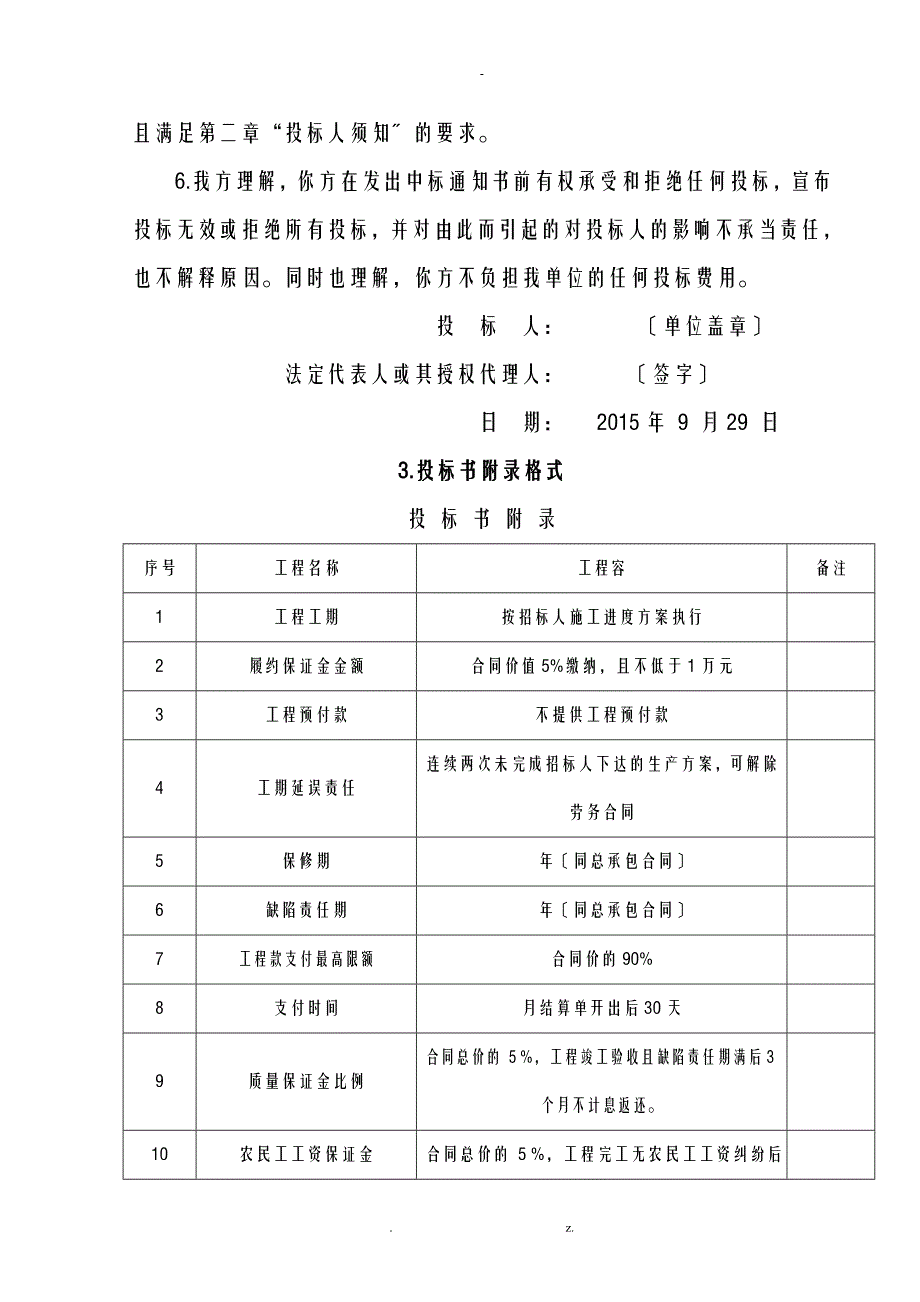 投标文件CFG桩_第3页