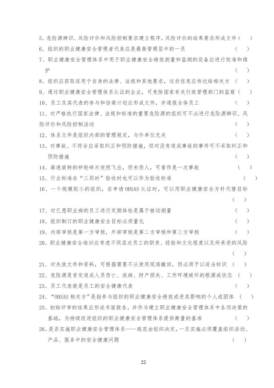 职业健康安全管理体系试卷试题及答案_第2页