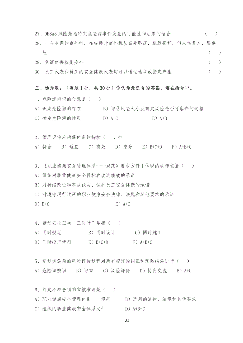 职业健康安全管理体系试卷试题及答案_第3页