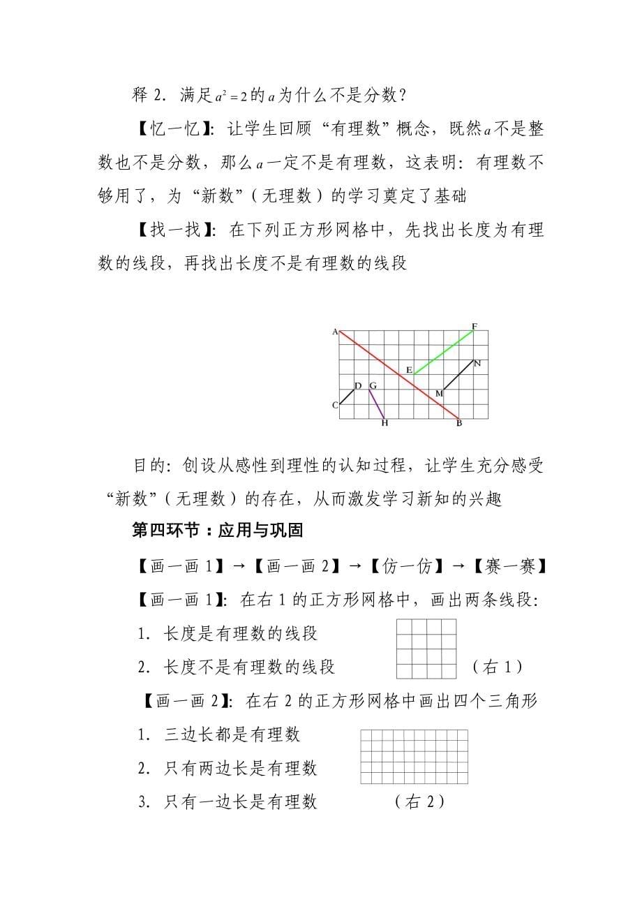 认识无理数（第1课时）教学设计_第5页