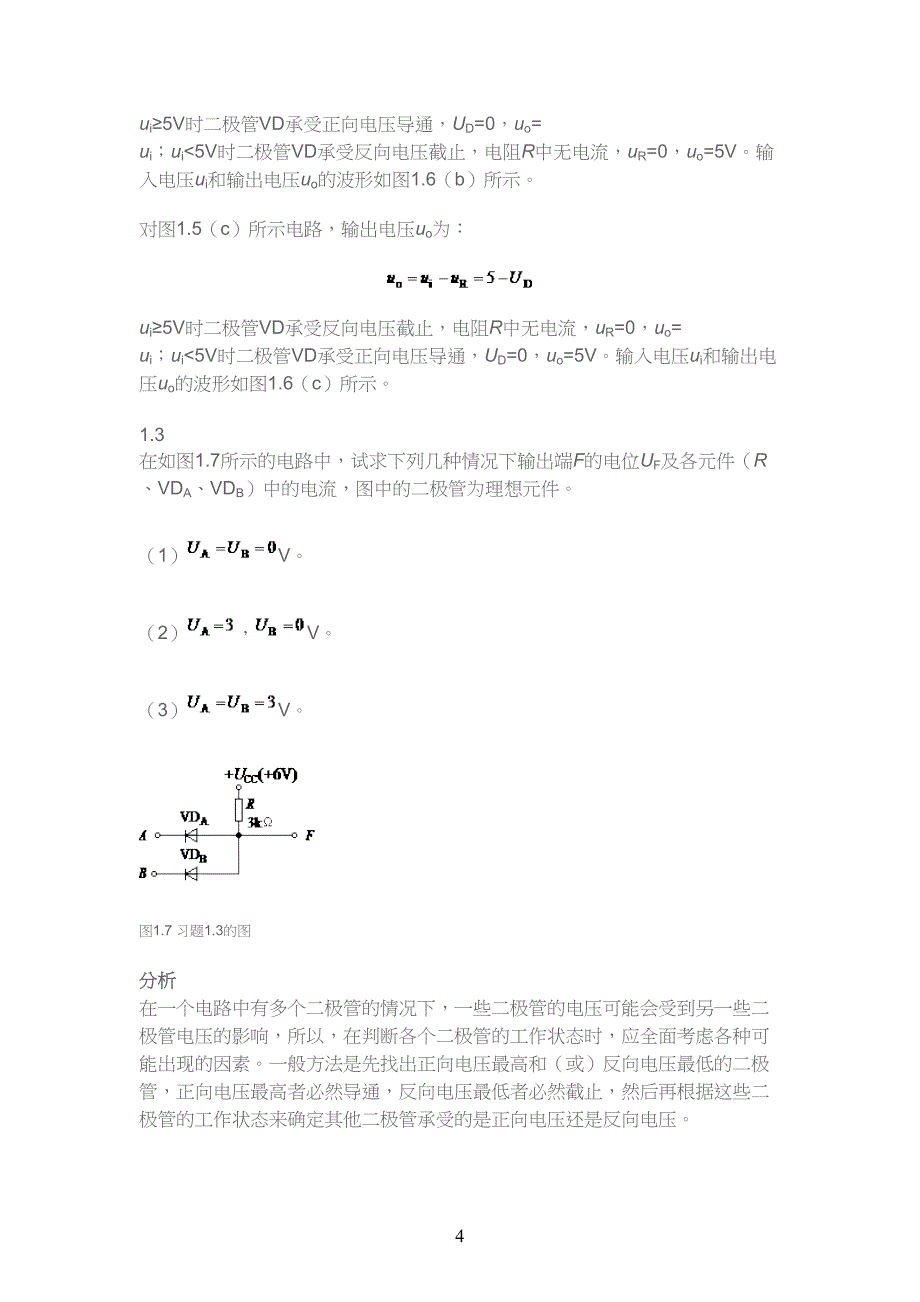 电子技术一二章课后习习题答案_第3页