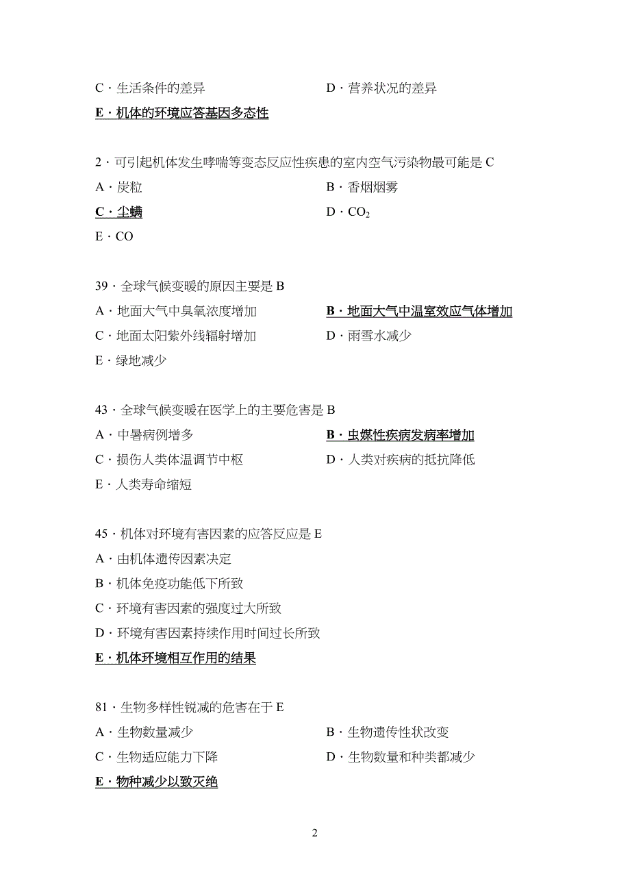 公卫执业医师资格考试历年真习题环境卫生学_第2页