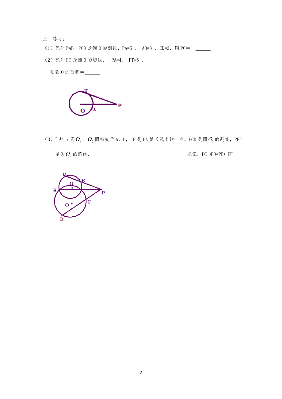 切割线定理习习题_第2页