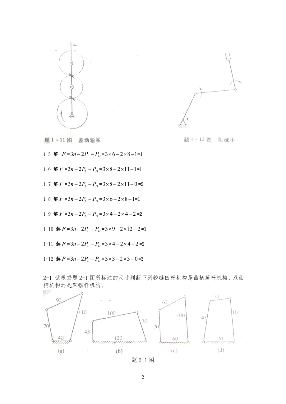 机械设计基础课后习习题与答案_第2页