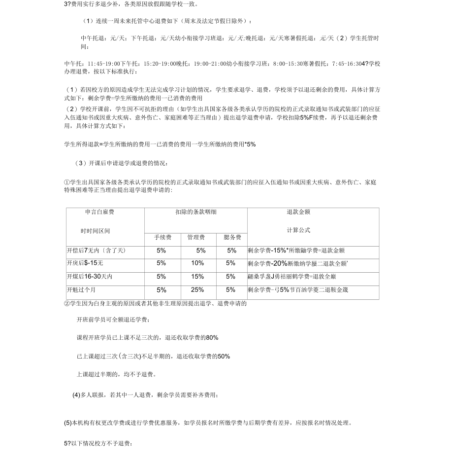 《托管学校工作管理细则》_第2页