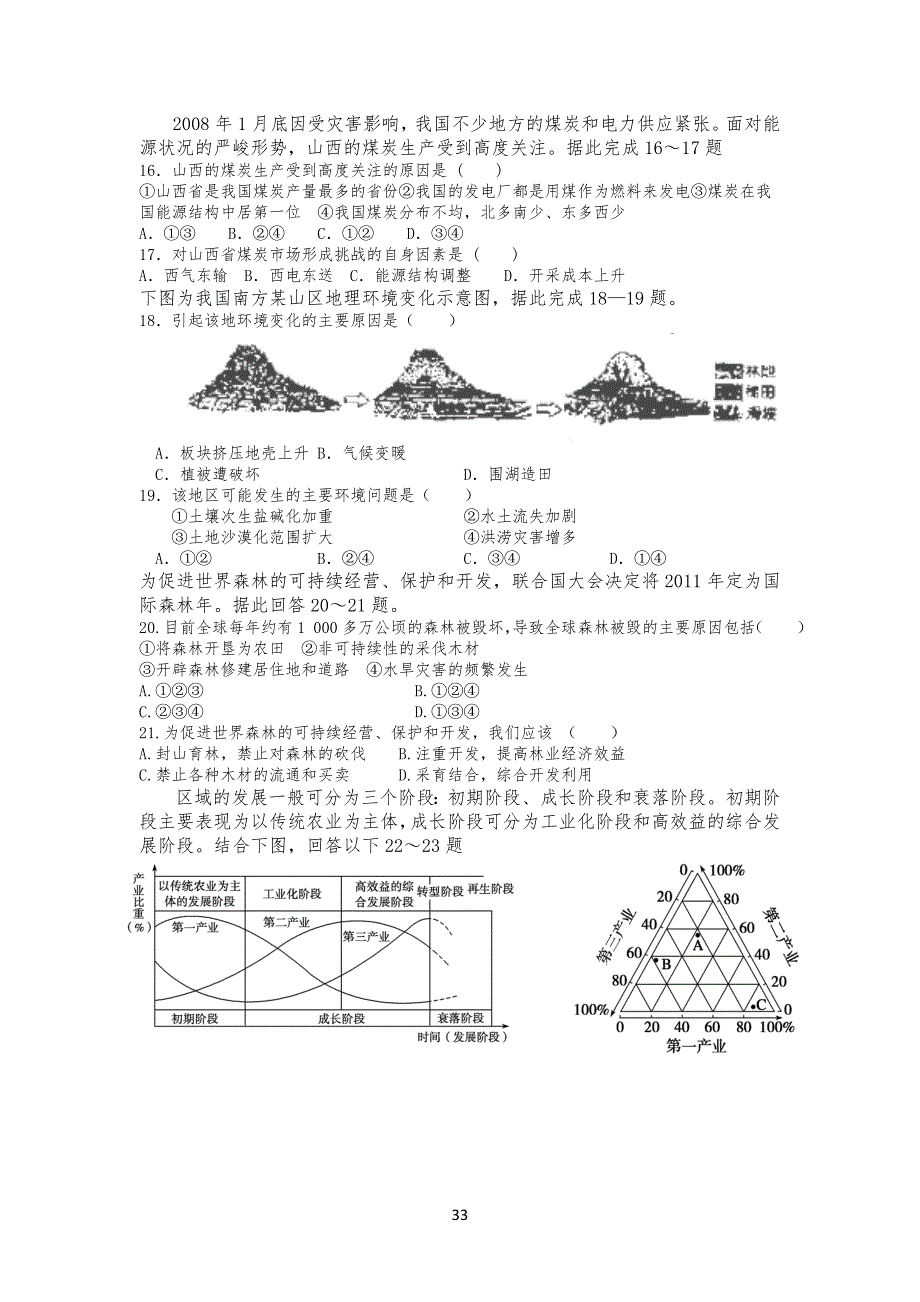 中学高中地理必修3期中考试题--含答案_第3页