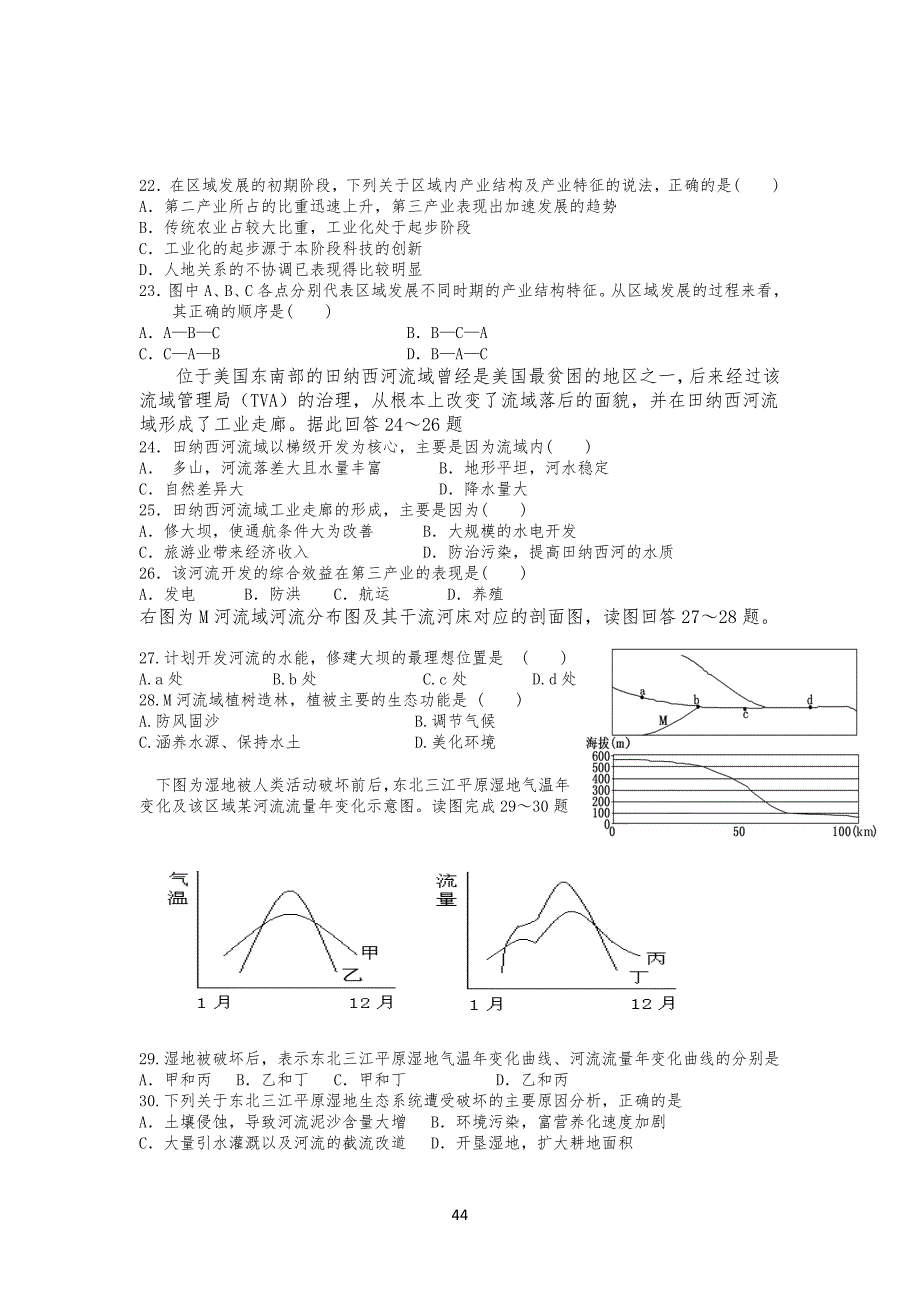 中学高中地理必修3期中考试题--含答案_第4页