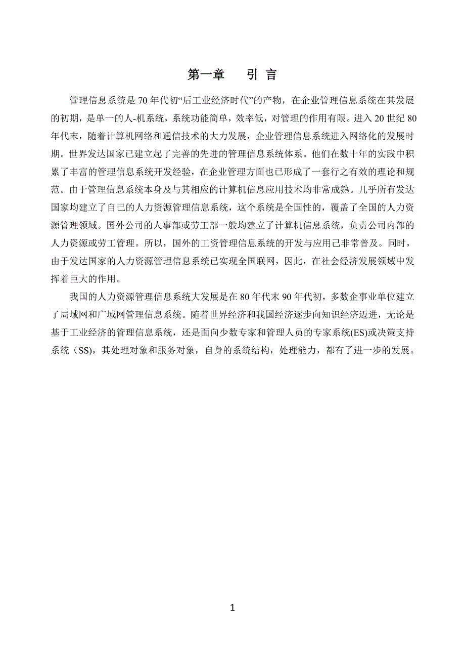 鞍钢附企工贸公司企业人事管理信息系统_第3页