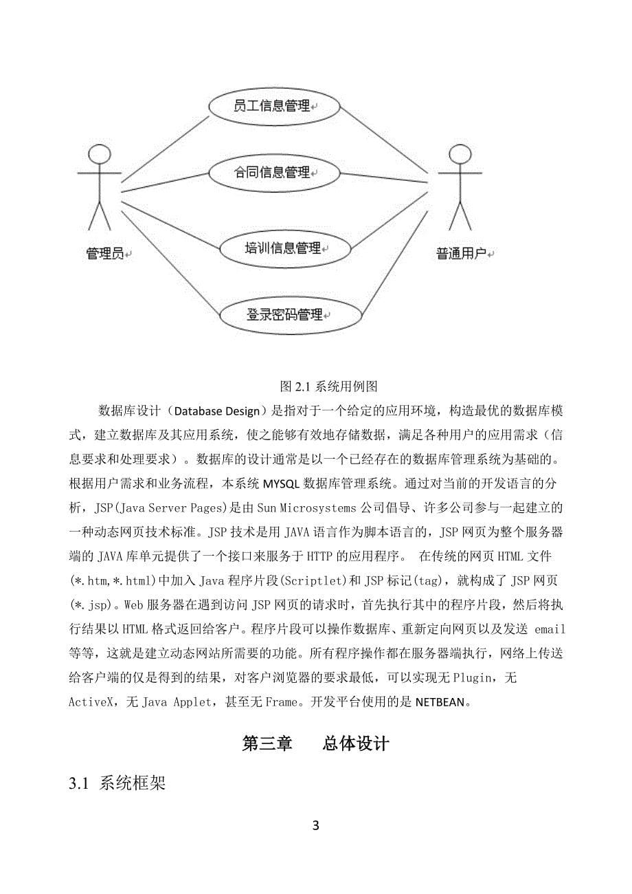 鞍钢附企工贸公司企业人事管理信息系统_第5页