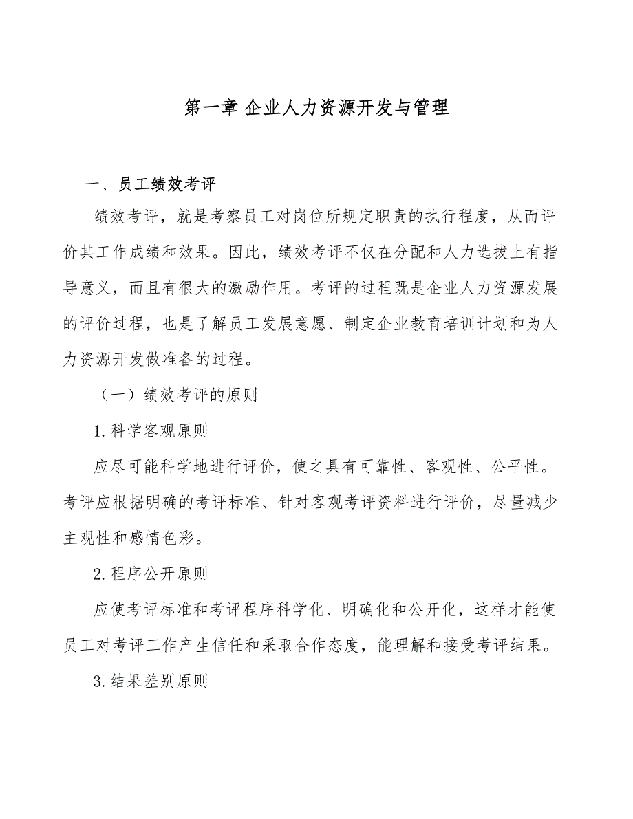 功率器件公司企业人力资源开发与管理方案_参考_第3页