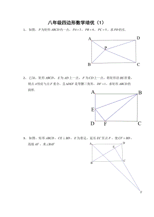 《八年级下数学四边形培优8套》