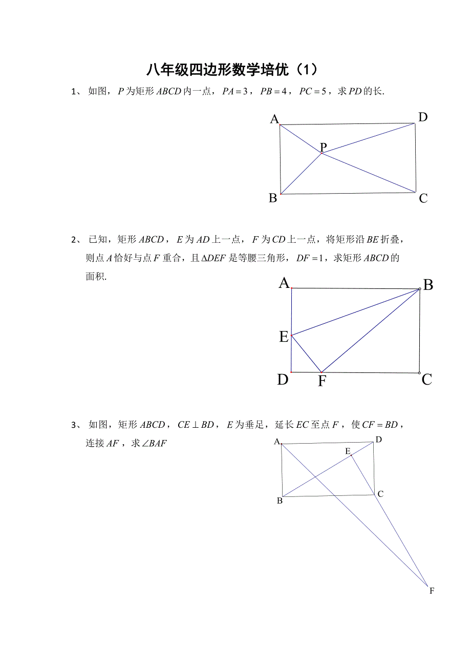 《八年级下数学四边形培优8套》_第1页