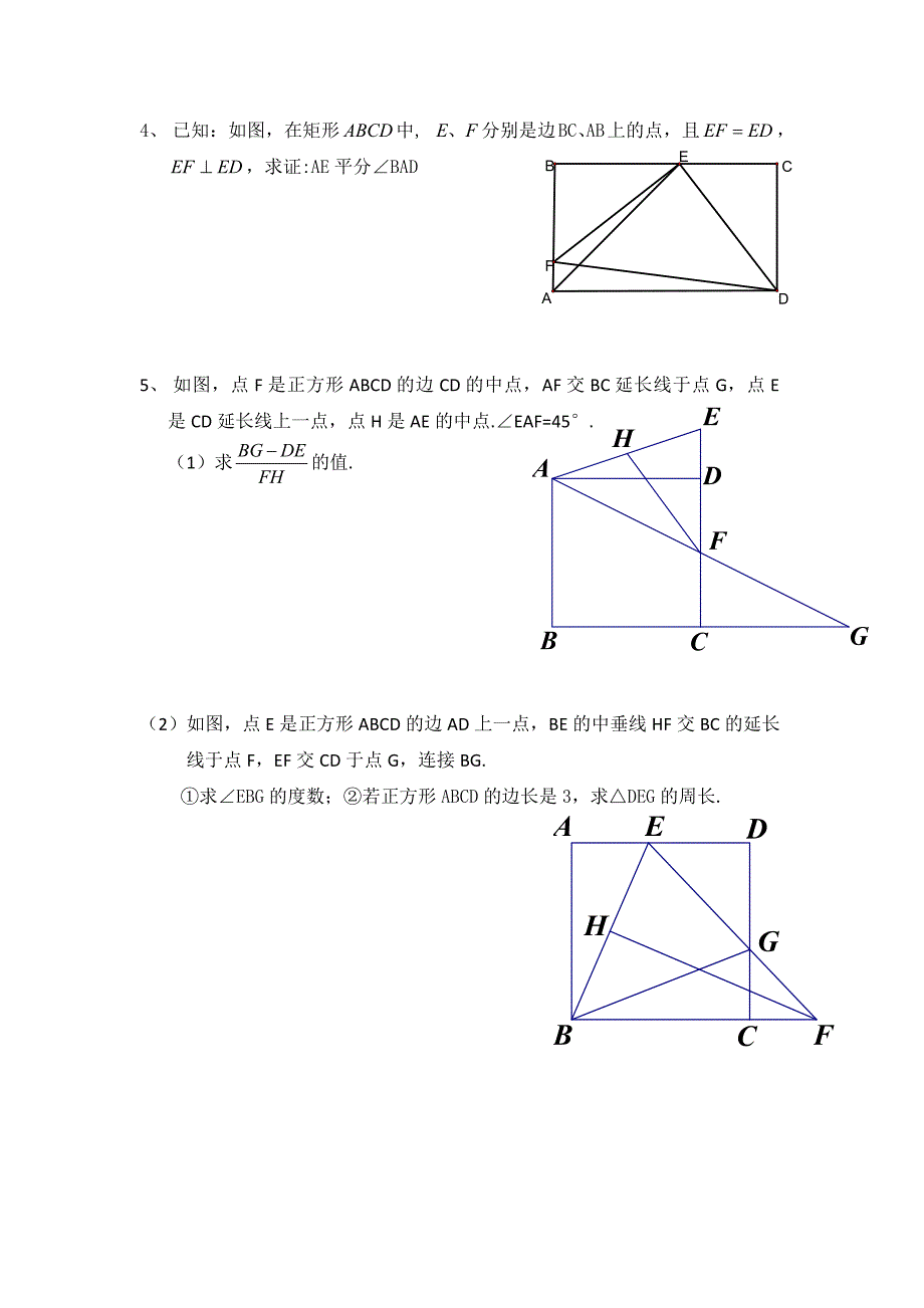 《八年级下数学四边形培优8套》_第2页