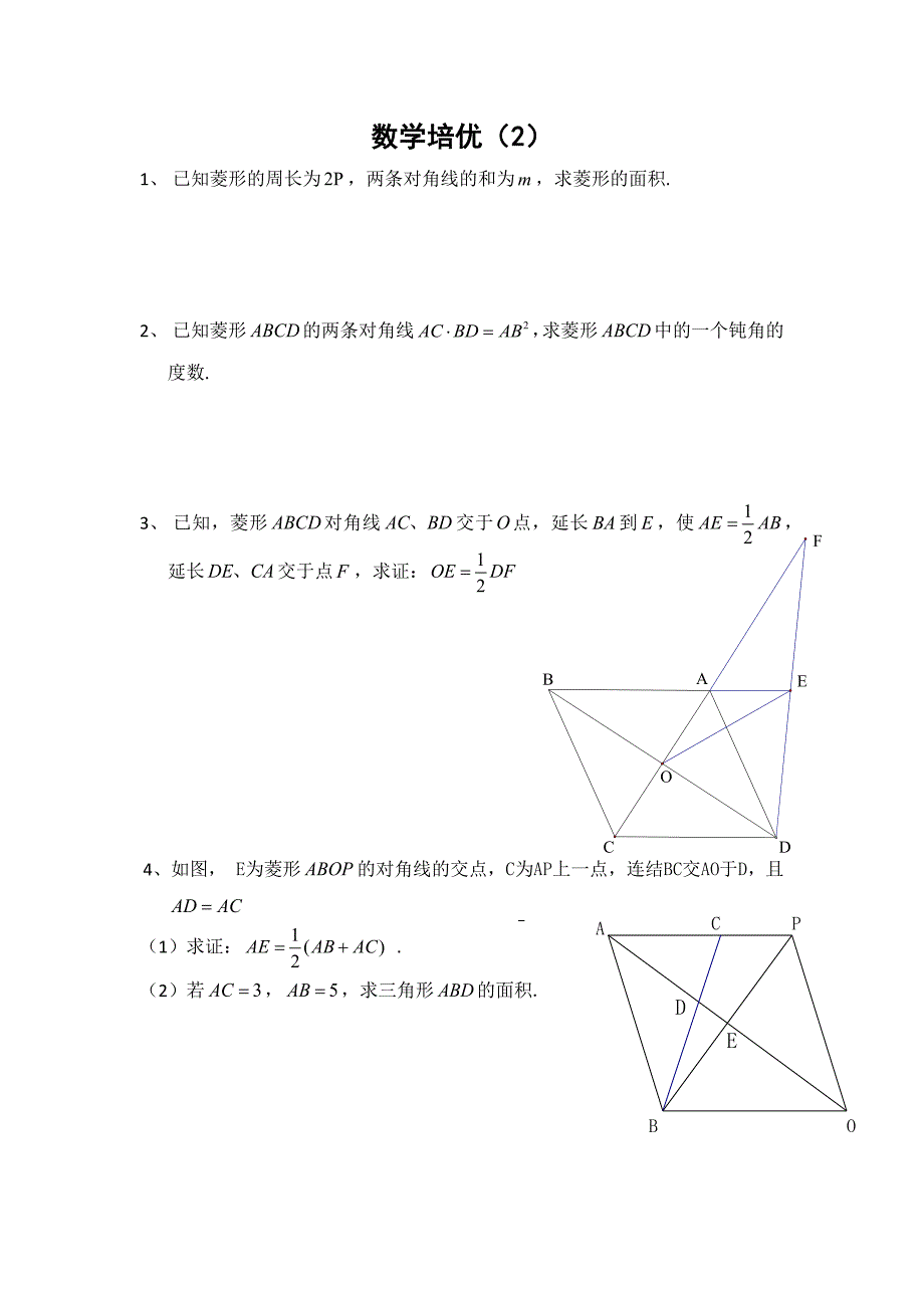 《八年级下数学四边形培优8套》_第3页