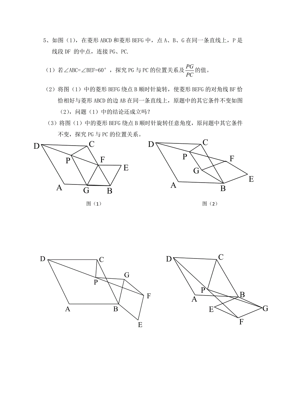 《八年级下数学四边形培优8套》_第4页