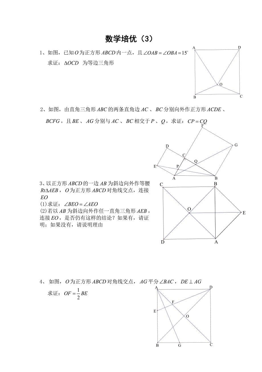 《八年级下数学四边形培优8套》_第5页