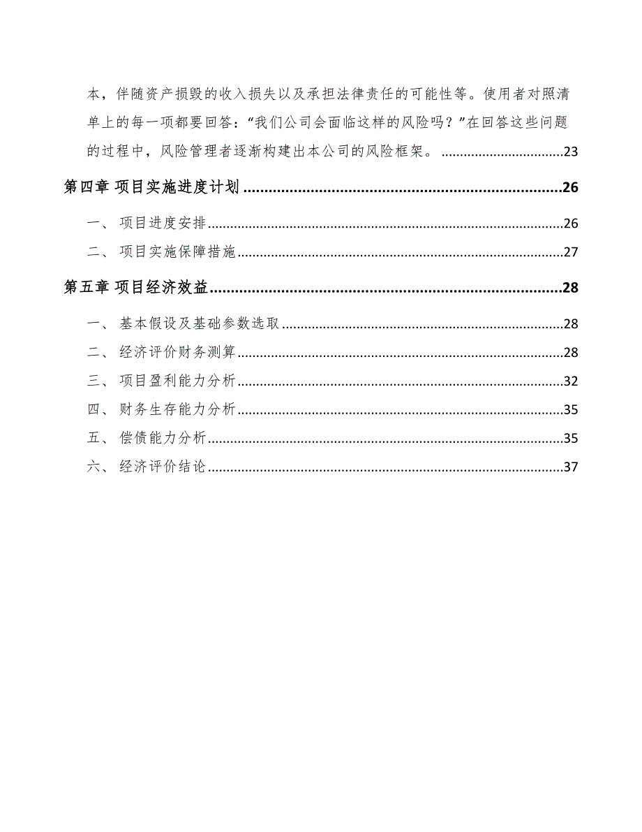 电化学储能公司风险识别_范文_第3页