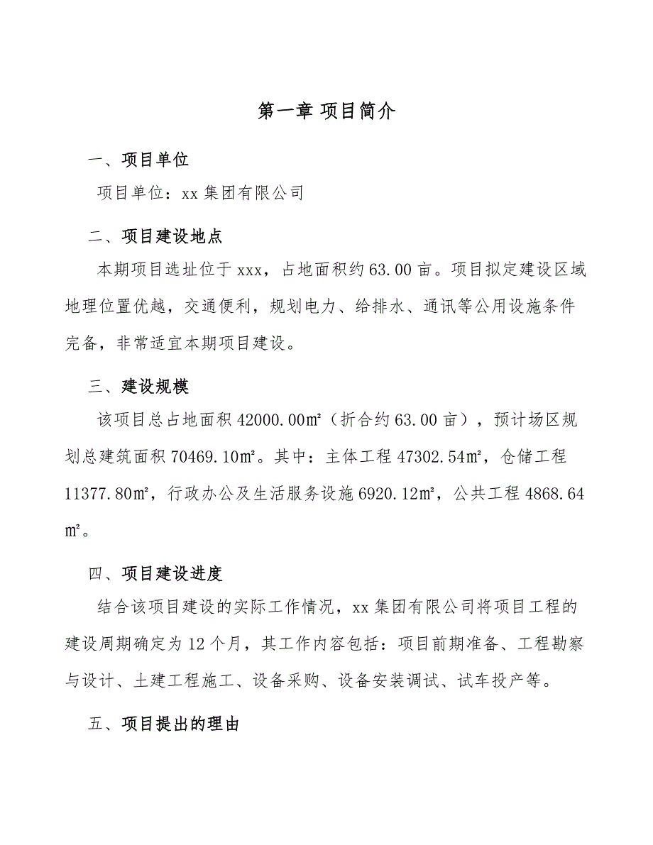 电化学储能公司风险识别_范文_第4页