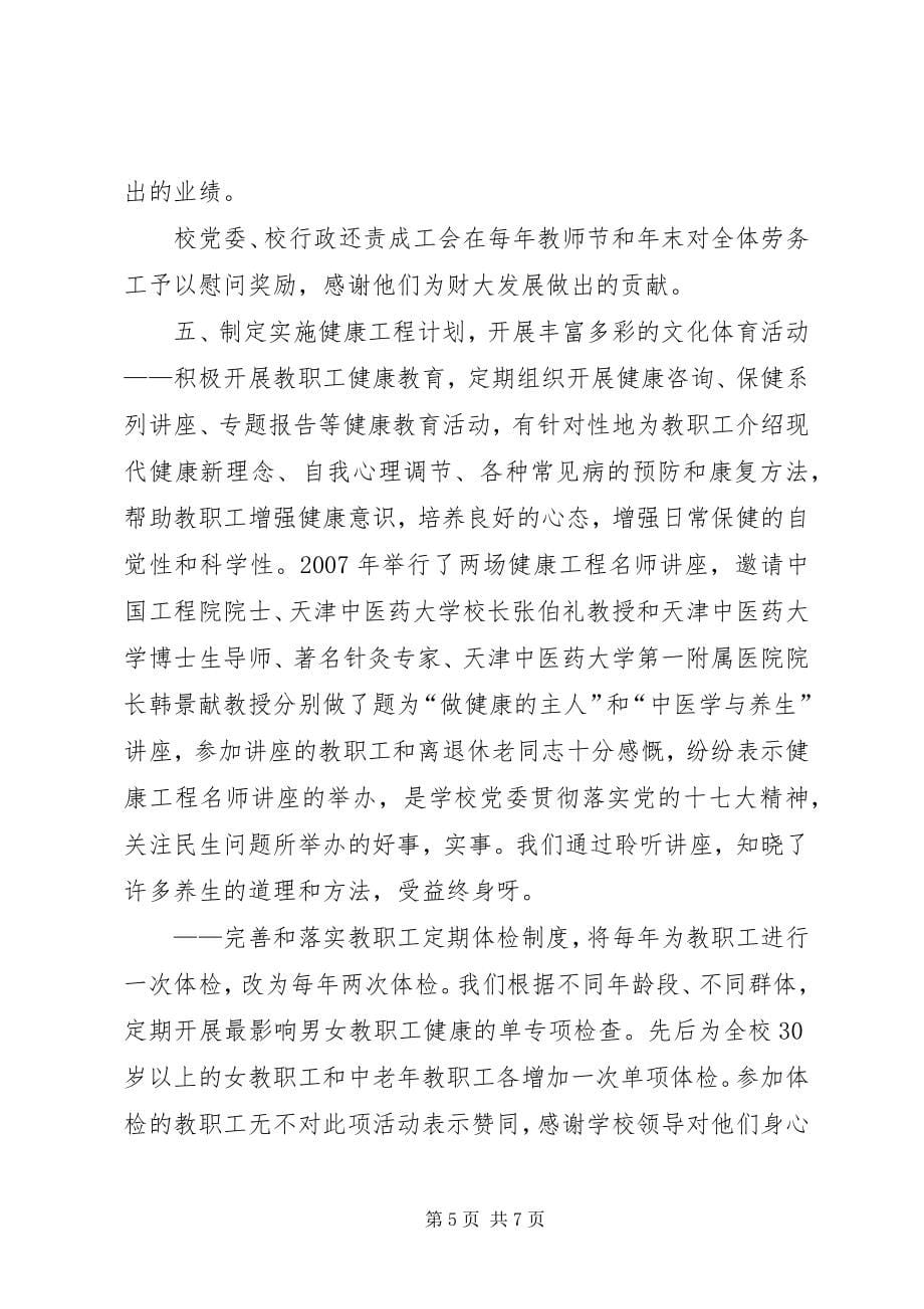 天津财经大学XX年工作重点 (2)_第5页