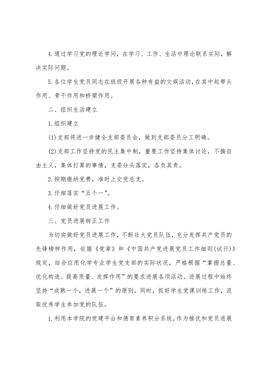 2022年党支部工作计划3篇_第2页