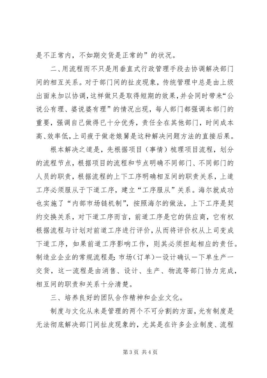 如何解决部门间扯皮 (5)_第3页